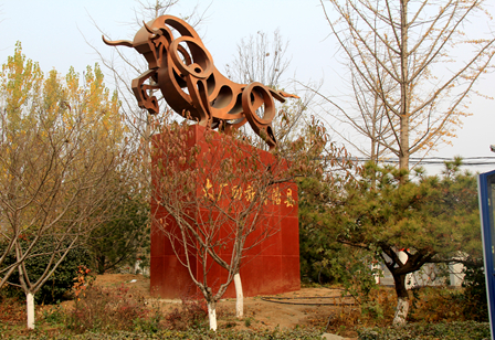 廊坊市《大廠縣公園雕塑》